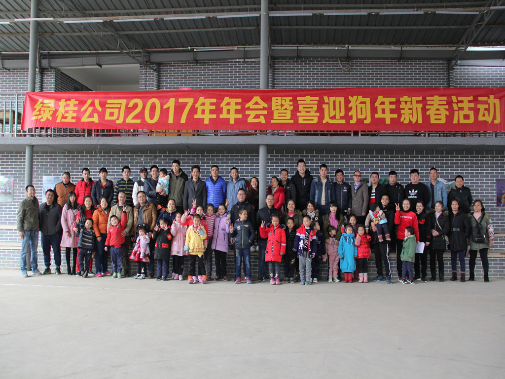 2017年會(huì).jpg 2017年會(huì).jpg